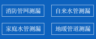 红谷滩区暗管漏水检测